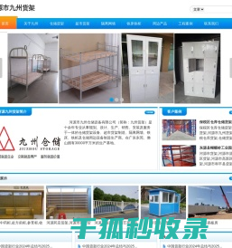 河源市九州货架