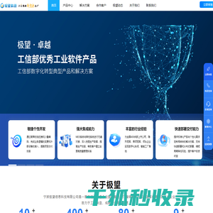 极望科技,宁波MES系统,ERP系统,智能工厂,宁波极望信息科技有限公司