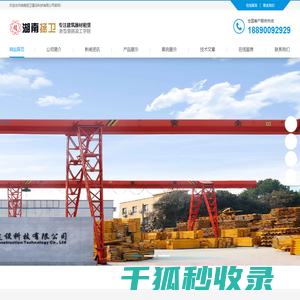 湖南拯卫建设