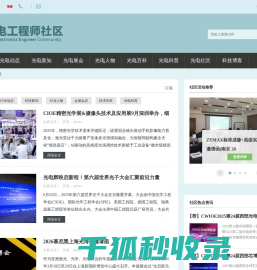 每日精选的光电及科技资讯