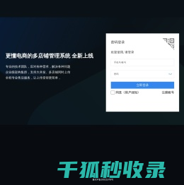 店铺管理系统