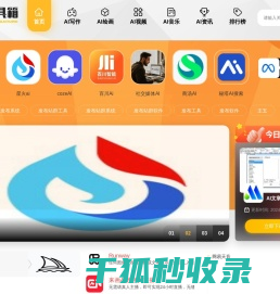 AI写作,AI绘画,AI音乐,AI视频,一站式AI工具箱
