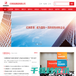 红狮控股集团有限公司