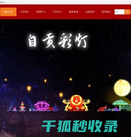 自贡畅想景观设计工程有限公司
