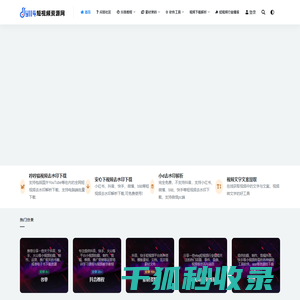 dy114短视频资源网