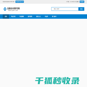 注册会计师报名条件