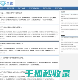 百度下拉框软件