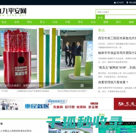 九九平安网