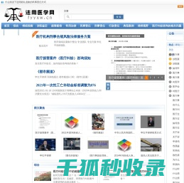 法用医学网
