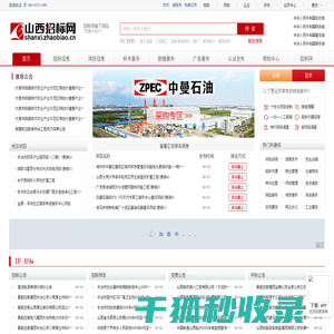 山西招标网