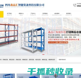 四川鑫品汇智能装备科技有限公司