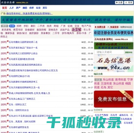 石岛信息港