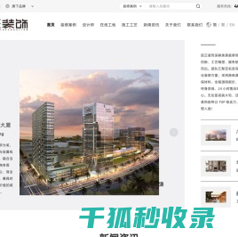 珠海装修公司排名哪家好？珠海十大靠谱装修公司