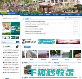 淮南第四中学