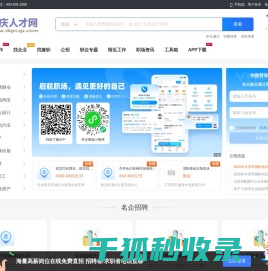 大庆人才网