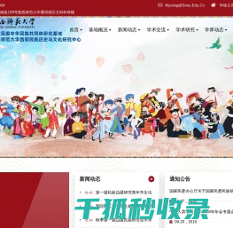 陕西师范大学西部民族与文化研究中心