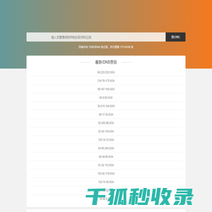 ip段rDNS查询