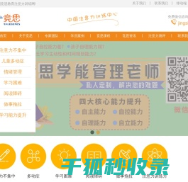注意力训练方法