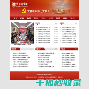 党委组织部（党校）