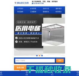 湖南鑫亿电梯有限公司