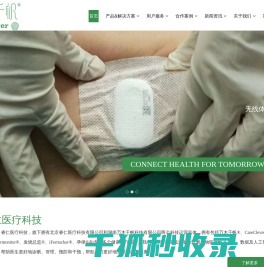 无线体温