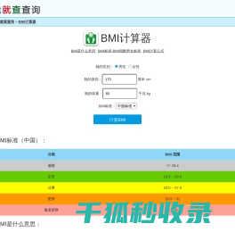 BMI计算器