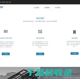 开源互联网安全研究中心