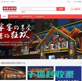 湘菜加盟品牌排行榜前十名