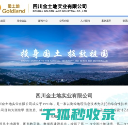 四川金土地实业有限公司