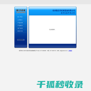 杭州奥贝玛机械设备有限公司,专业生产德国奥贝玛细碎机