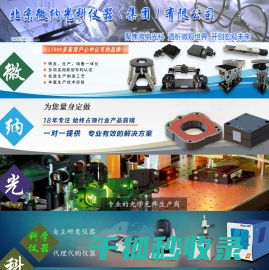 精密光学平台