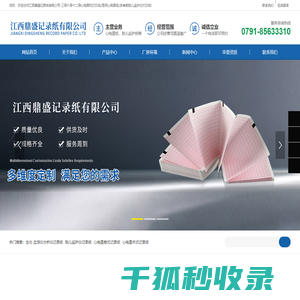 江西鼎盛记录纸有限公司