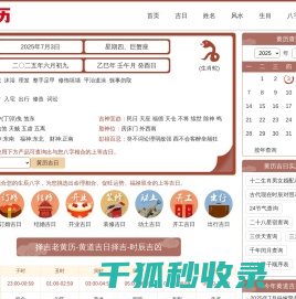 黄历万年历在线