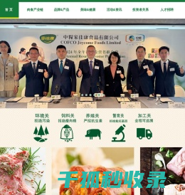 中粮家佳康