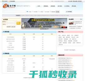 IC市场在线【51电子网旗下站】