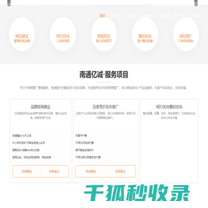南通专业网站优化公司