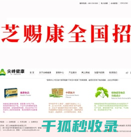 尖峰健康