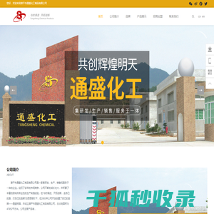 漳平市通盛化工制品有限公司