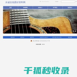 永诚吉他爱好资料网