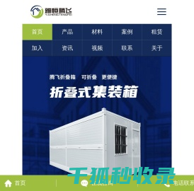 折叠集装箱,可折叠式集装箱房,移动折叠式活动板房