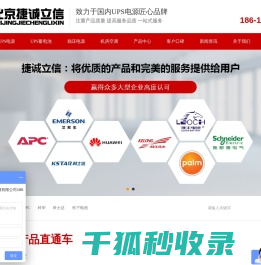UPS电源