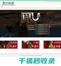 炽天奇迹(0.97D)(1.0D)怀旧经典版
