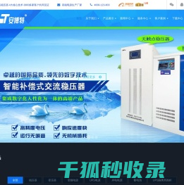 深圳稳压器