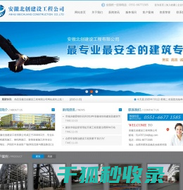 安徽北创建设工程有限公司