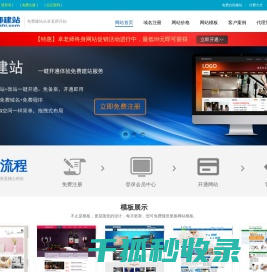 免费自助建站