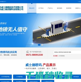 小字符喷码机