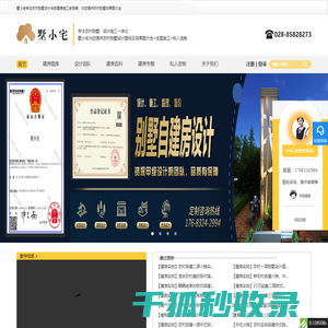 墅小宅首页