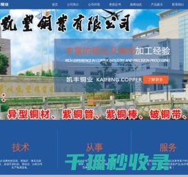 苏州凯丰铜业有限公司【官网】