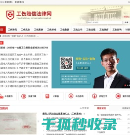 工伤法律门户