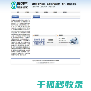 河北腾凌电气科技有限公司